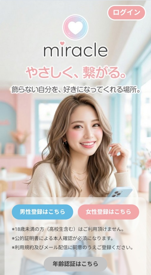 miracleのメインビジュアル
