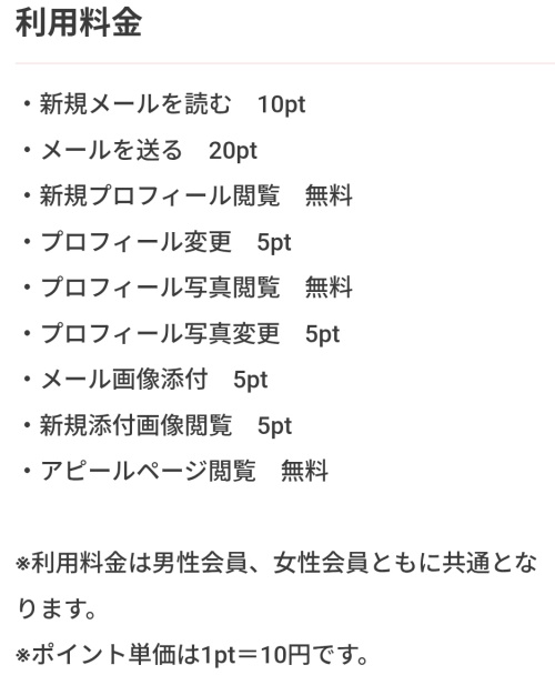 miracleの料金表