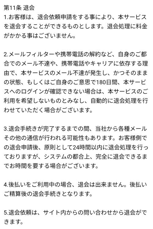 天の糸の退会方法