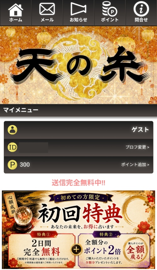 天の糸のメインビジュアル