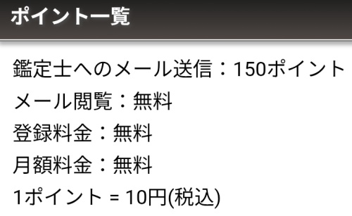天の糸の料金表