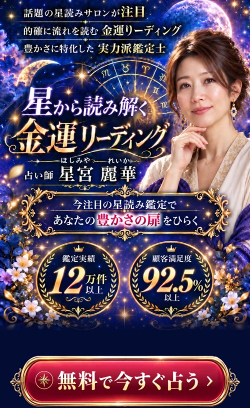 ハレノヒへ登録させるためのページ「2026 金運リーディング（星宮麗華）」