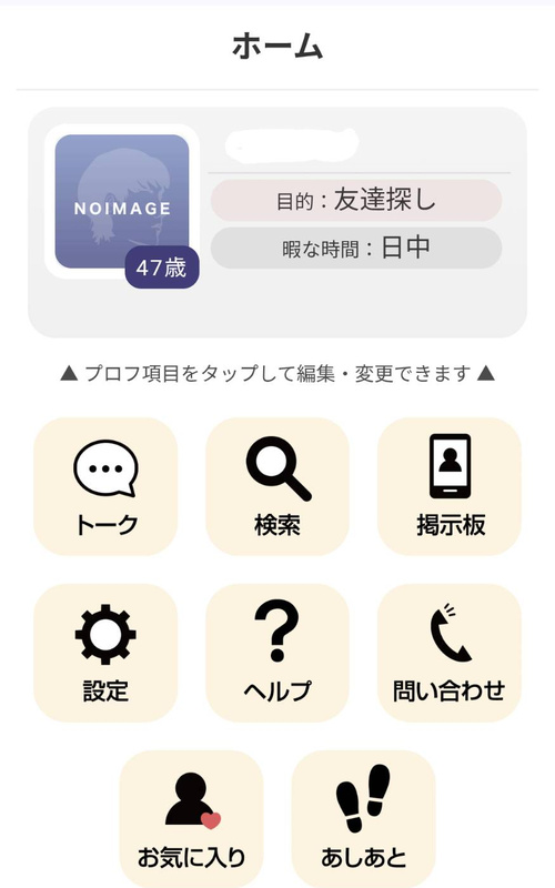 イゴコチのメインビジュアル