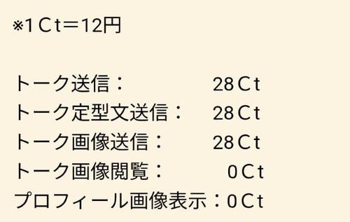 イゴコチの料金表