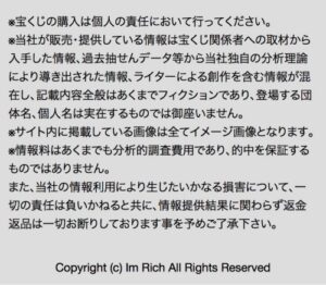 アムリッチの免責事項