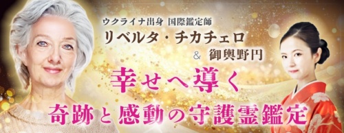 糸の鑑定師を名乗る女性リベルタ・チカチェロ