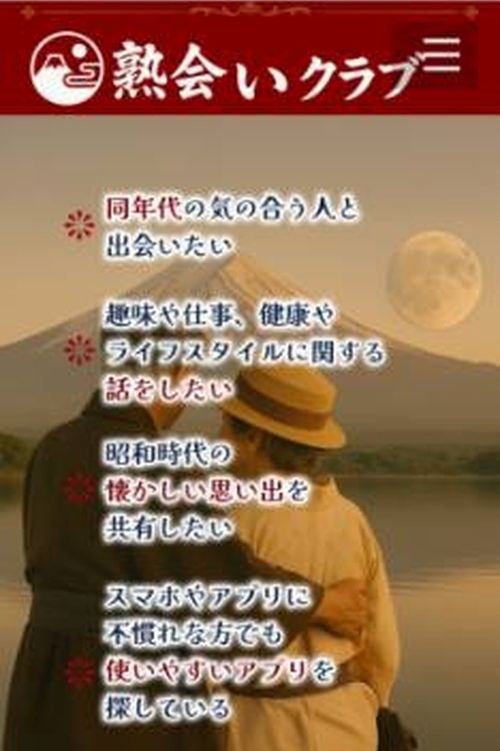 熟愛クラブのメインビジュアル