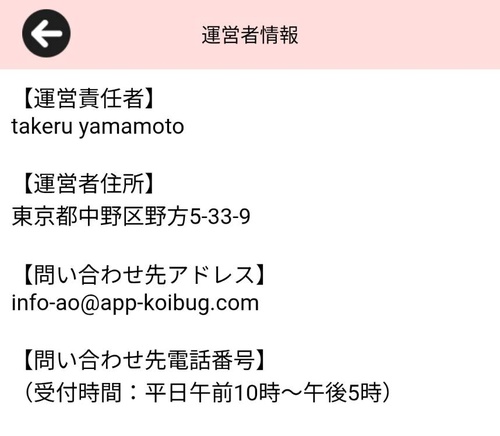 熟愛ロマンスの特定商取引法に基づく表記
