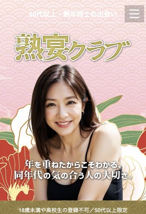 熟宴クラブのメインビジュアル