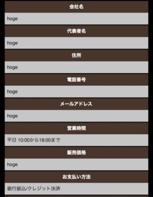ロトTOKYOの特定商取引法に基づく表記2