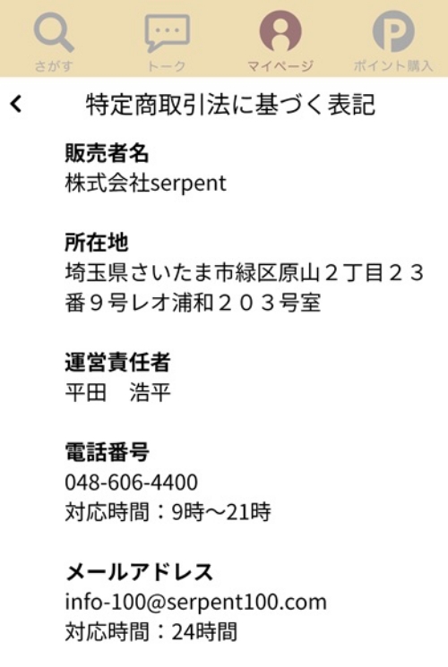 Lunage(ルナージュ)の特定商取引法に基づく表記