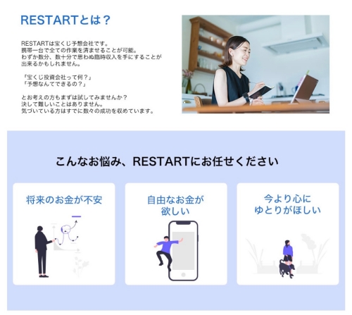 リスタートのLP2
