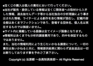当源郷の免責事項